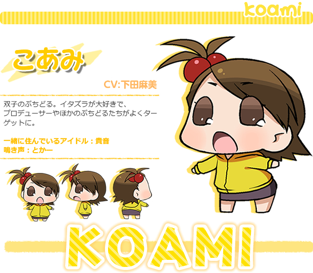 /images of/Koami/from/Puchimas Petit Idolmaster/uploads/chars/3301-1207769015.jpg